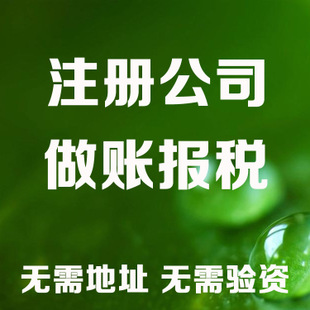 巴州记账和报税是两回事哦！在注册好公司后一定要注意财务问题！